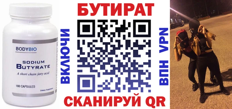 БУТИРАТ бутандиол  Купить где  Видное 